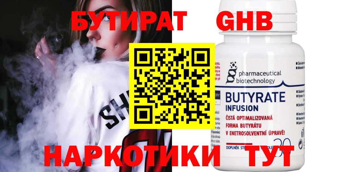Бутират оксибутират Краснодар