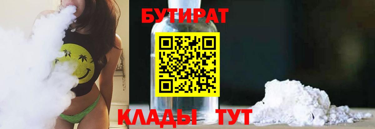 Краснодар  БУТИРАТ  Вход с VPN  Бутират буратино 