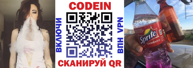 Codein напиток Lean (лин)  Краснодар 