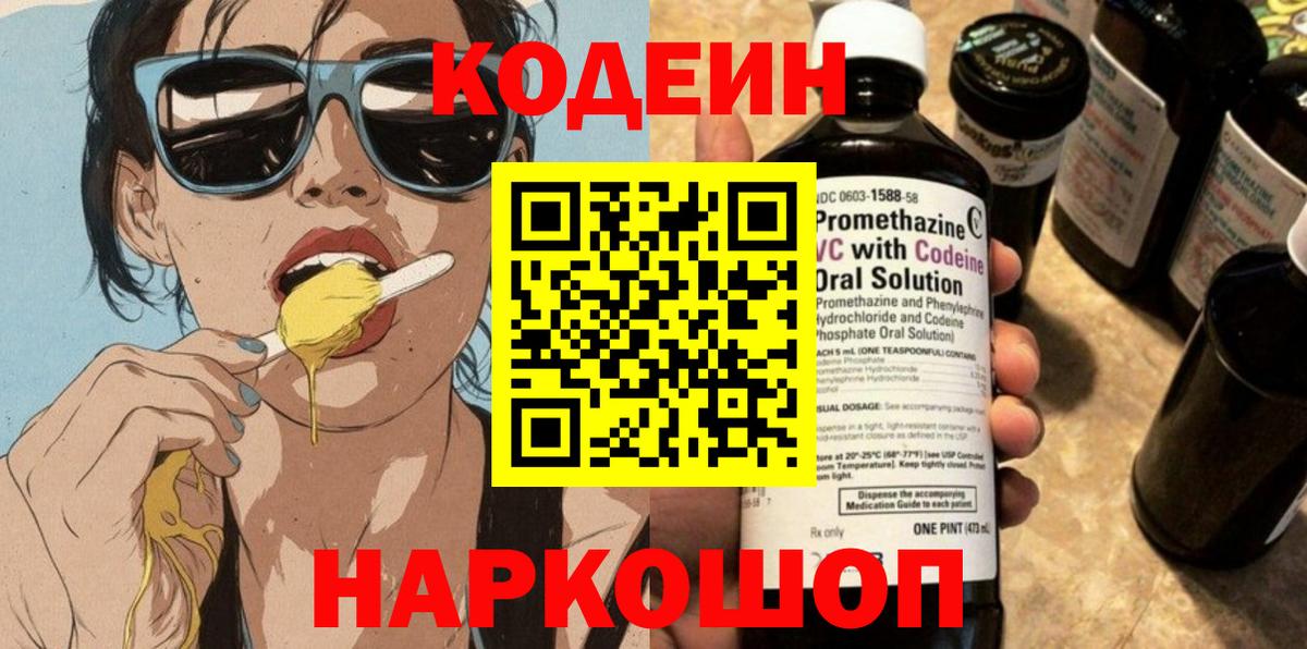 Краснодар  Кодеиновый сироп Lean Purple Drank  Вход с VPN  Кодеин напиток Lean (лин) 