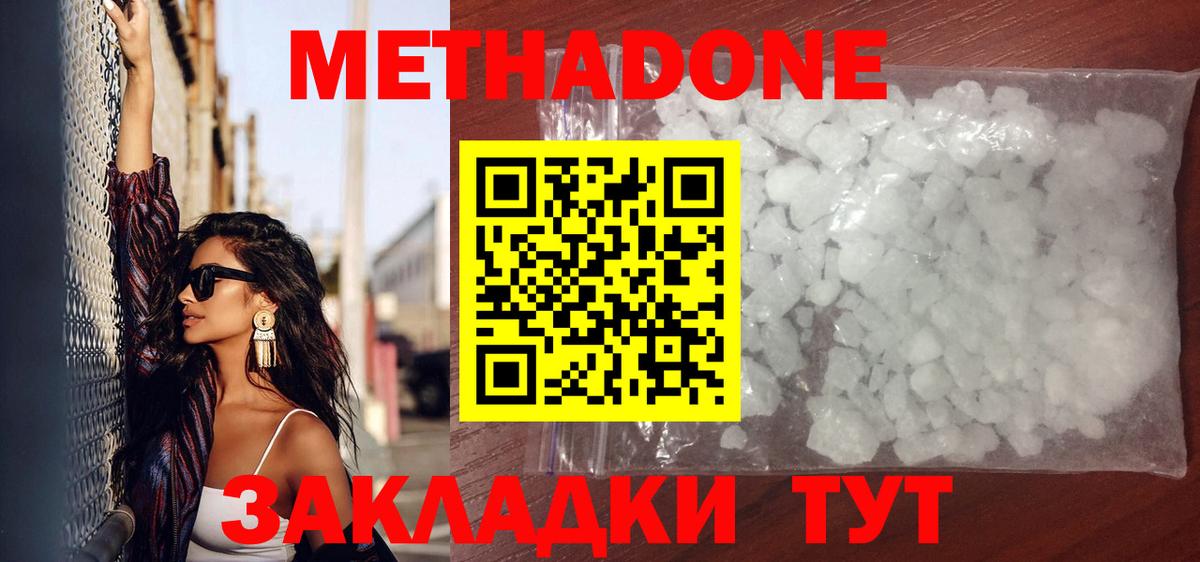 МЕТАДОН methadone Краснодар
