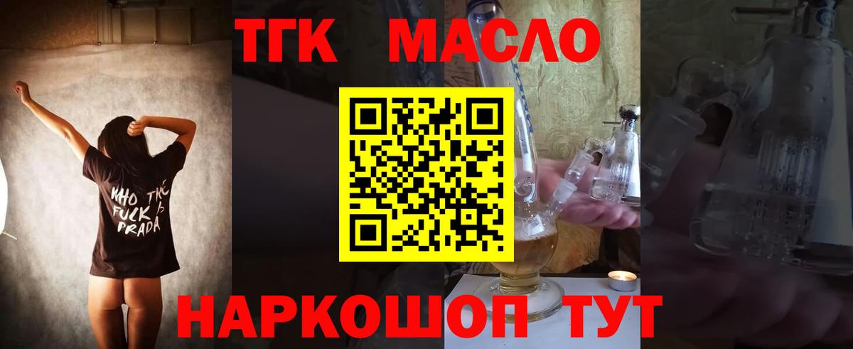 ТГК THC oil Краснодар